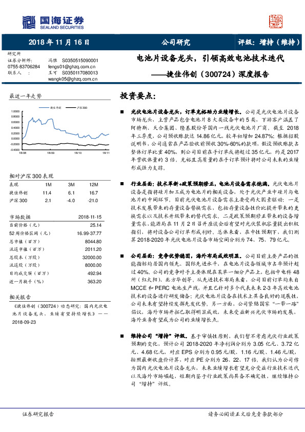 深度报告：电池片设备龙头，引领高效电池技术迭代
