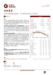 中金年度策略会纪要:产品结构未来进一步优化