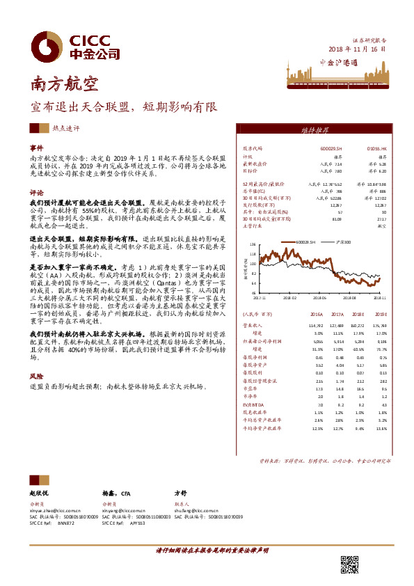宣布退出天合联盟，短期影响有限