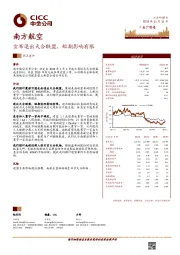 宣布退出天合联盟，短期影响有限