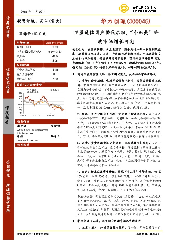 卫星通信国产替代启动，“小而美”终端市场增长可期
