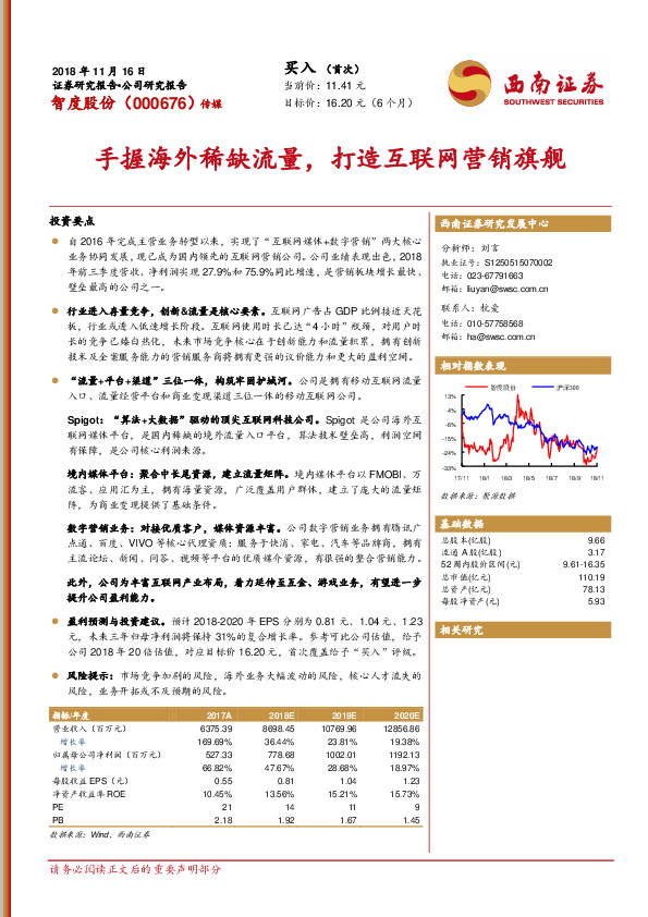 手握海外稀缺流量，打造互联网营销旗舰