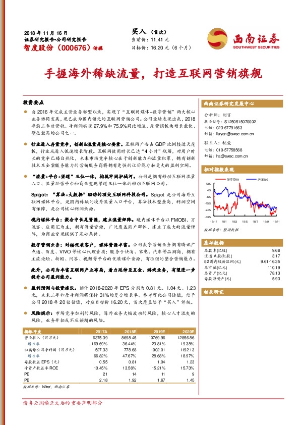 手握海外稀缺流量，打造互联网营销旗舰