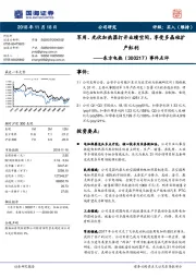 事件点评：军用、光伏加热器打开业绩空间，享受多晶硅扩产红利