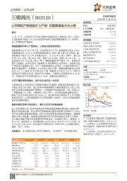 公司竞拍产能指标扩大产能 有望提高省内市占率