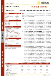 华力创通卫星移动终端获电信设备进网试用批文