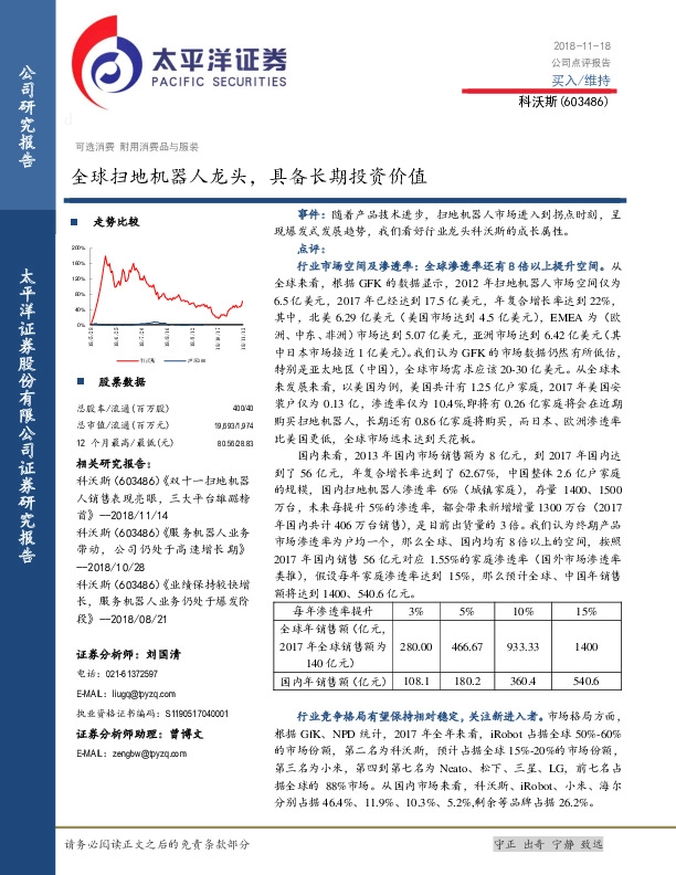 全球扫地机器人龙头，具备长期投资价值