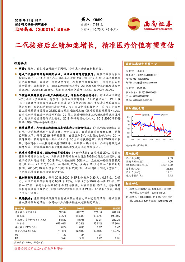 二代接班后业绩加速增长，精准医疗价值有望重估