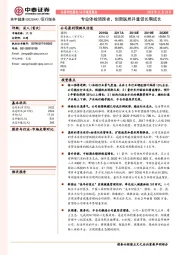 专业体检领跑者,创新医质并重促长期成长