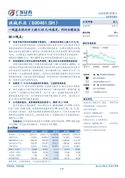 一级基本供水价上调0.45元/吨落定，利好业绩成