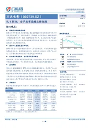 从1到N，全产业布局踏上新征程