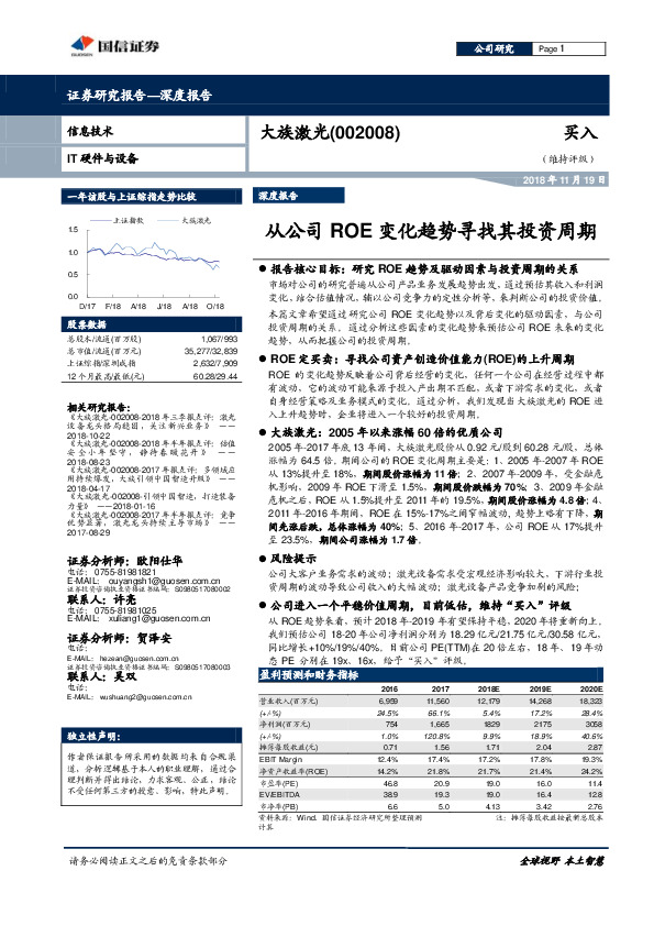 从公司ROE变化趋势寻找其投资周期