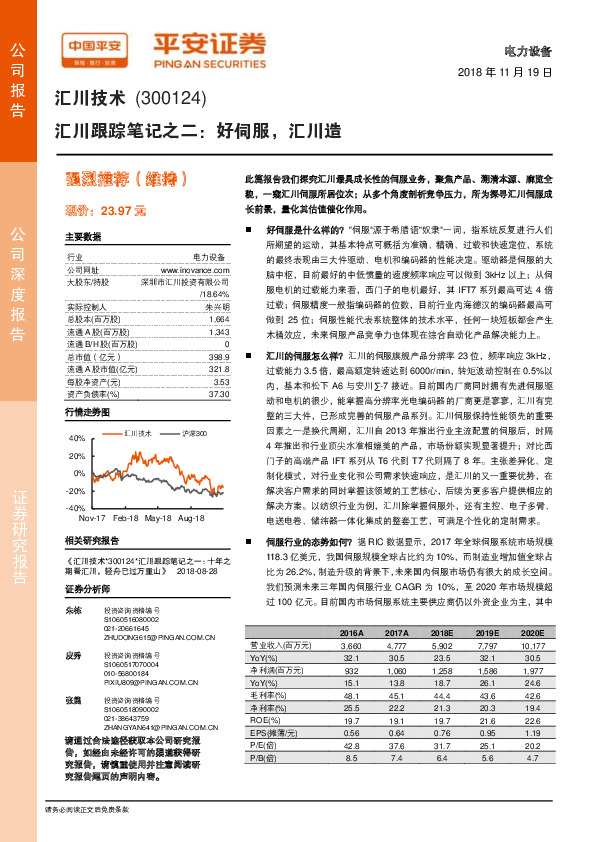 汇川跟踪笔记之二：好伺服，汇川造