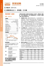 汇川跟踪笔记之二:好伺服,汇川造