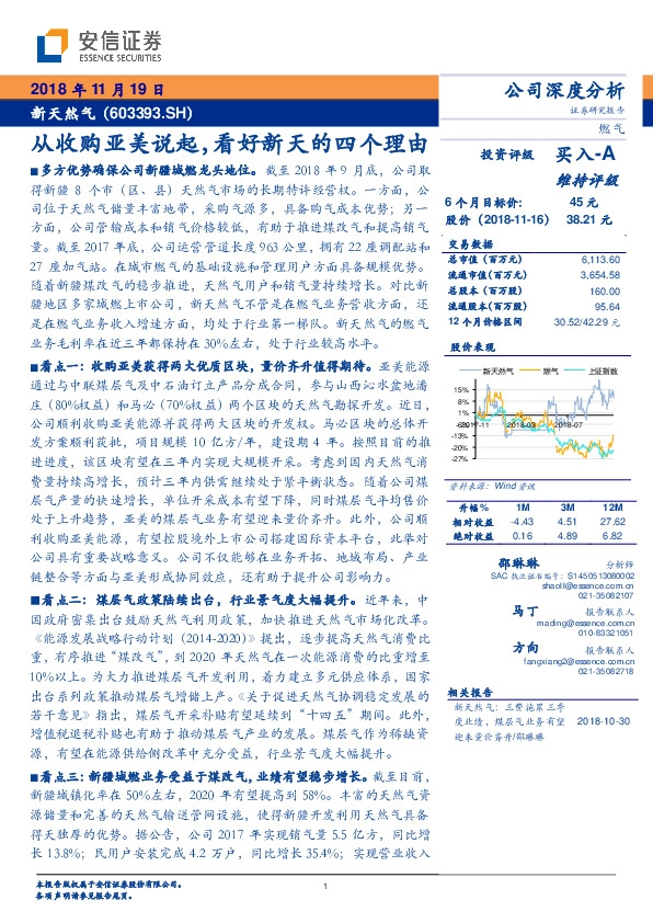 从收购亚美说起，看好新天的四个理由