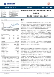 收购方案点评:收购化妆品ODM龙头,股权架构合理,瞄准百亿级市场
