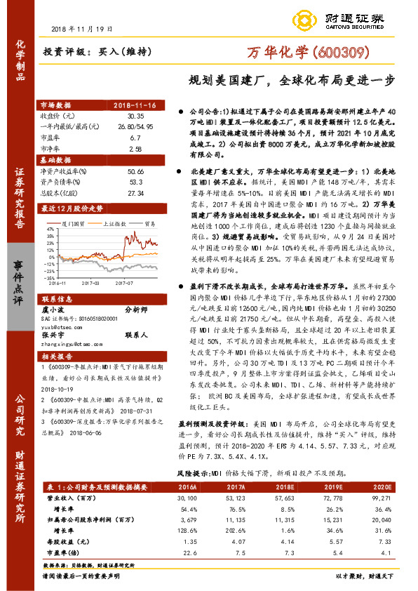规划美国建厂，全球化布局更进一步