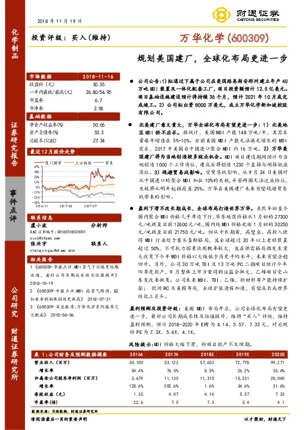 规划美国建厂，全球化布局更进一步