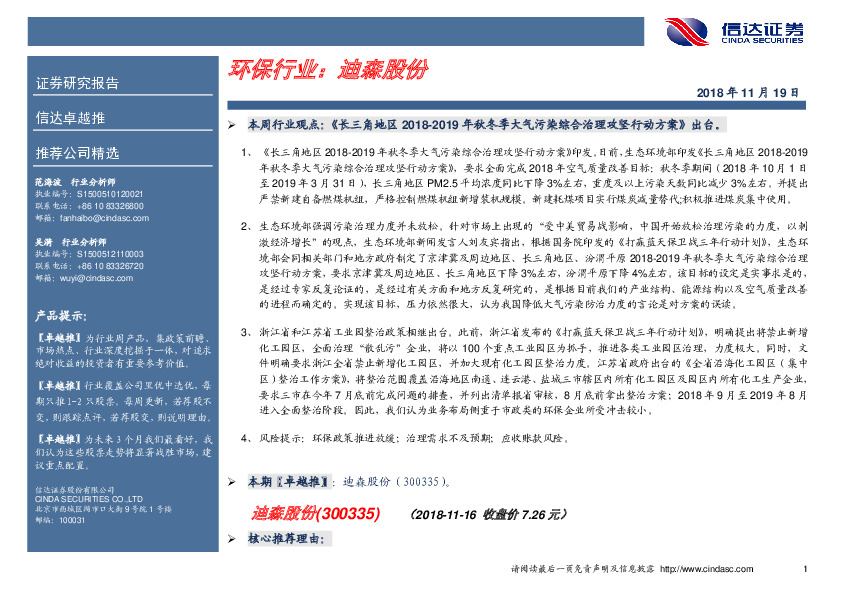 卓越推：迪森股份