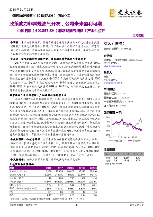 非常规油气增储上产事件点评：政策助力非常规油气开发，公司未来盈利可期