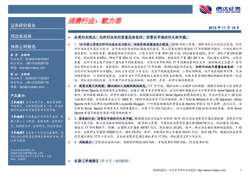 卓越推：歌力思