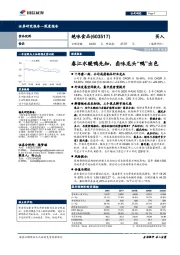 春江水暖鸭先知，卤味龙头“鸭”出色