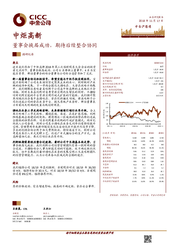 董事会换届成功，期待后续整合协同