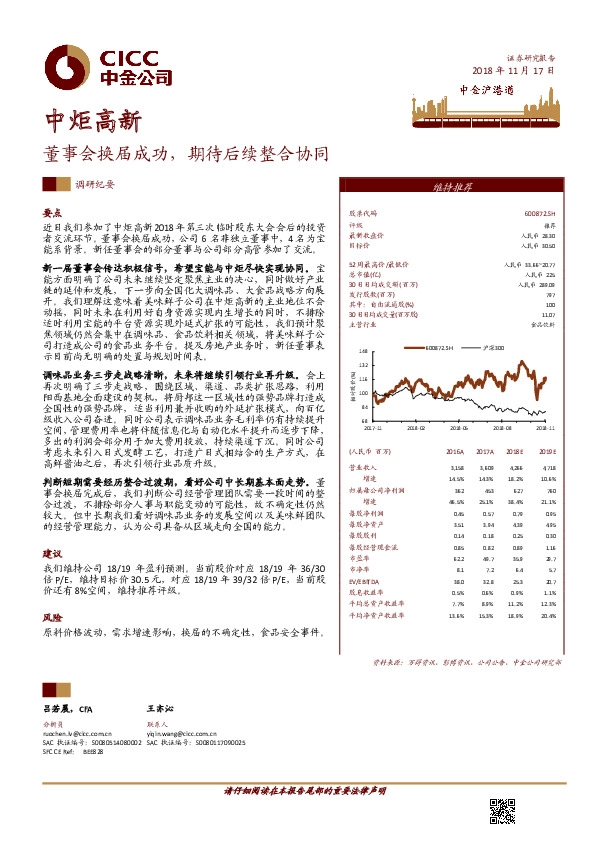 董事会换届成功，期待后续整合协同