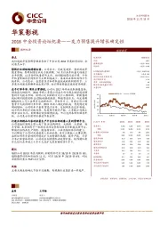 2018中金投资论坛纪要——发力预售提升增长确定性