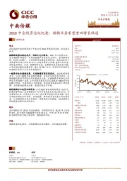 2018中金投资论坛纪要：教辅业务有望重回增长轨道