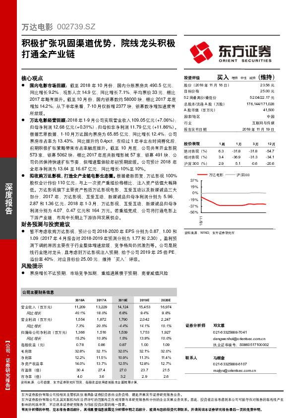 积极扩张巩固渠道优势，院线龙头积极打通全产业链