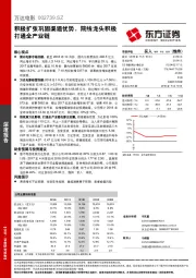 积极扩张巩固渠道优势，院线龙头积极打通全产业链