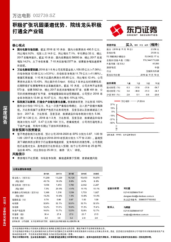 积极扩张巩固渠道优势，院线龙头积极打通全产业链