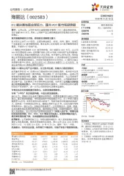 ITC裁决落地显全球实力，国内PDT新市场获突破