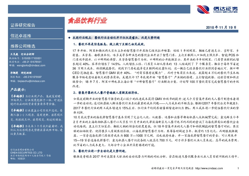 卓越推：广州酒家