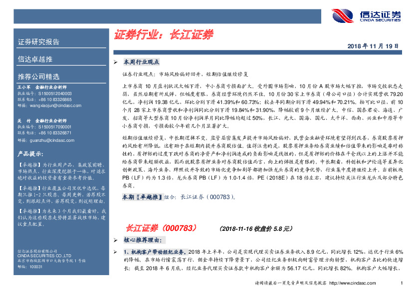 卓越推：长江证券