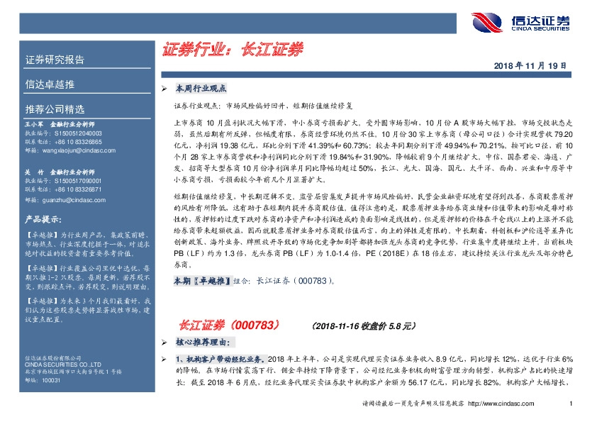 卓越推：长江证券