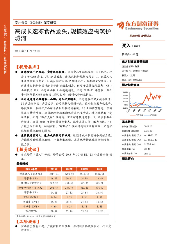 深度研究：高成长速冻食品龙头，规模效应构筑护城河