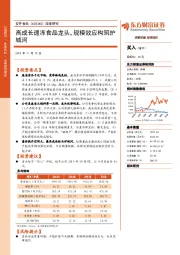 深度研究：高成长速冻食品龙头，规模效应构筑护城河