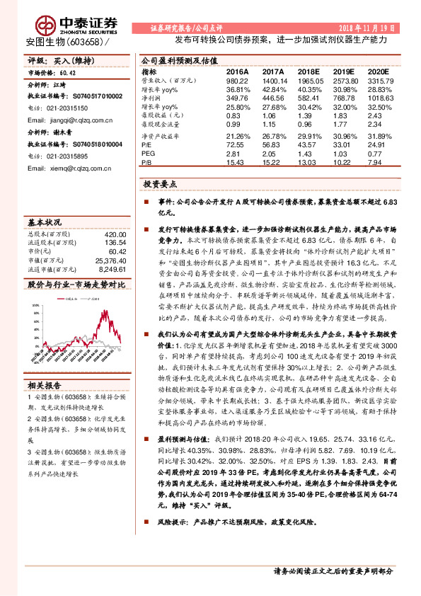 发布可转换公司债券预案，进一步加强试剂仪器生产能力