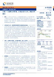 云超一二集群合并管理，云商拟设子公司，推进内外整合