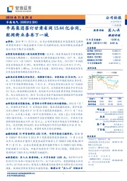 平高集团签订甘肃省网15.44亿合同，配网新业务再下一城