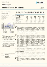 公司拟发行可转债补强试剂产能和仪器研发