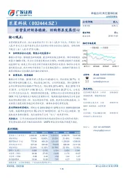 经营良好财务稳健，回购彰显发展信心