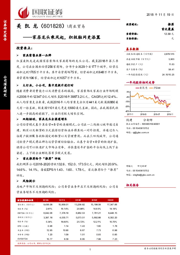 家居龙头乘风起，积极触网更添翼