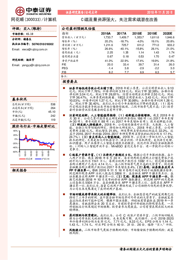C端流量资源强大，关注需求端潜在改善