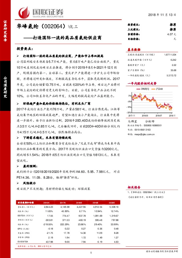 打造国际一流的高品质氨纶供应