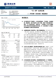 深度报告：“不一样”的科沃斯