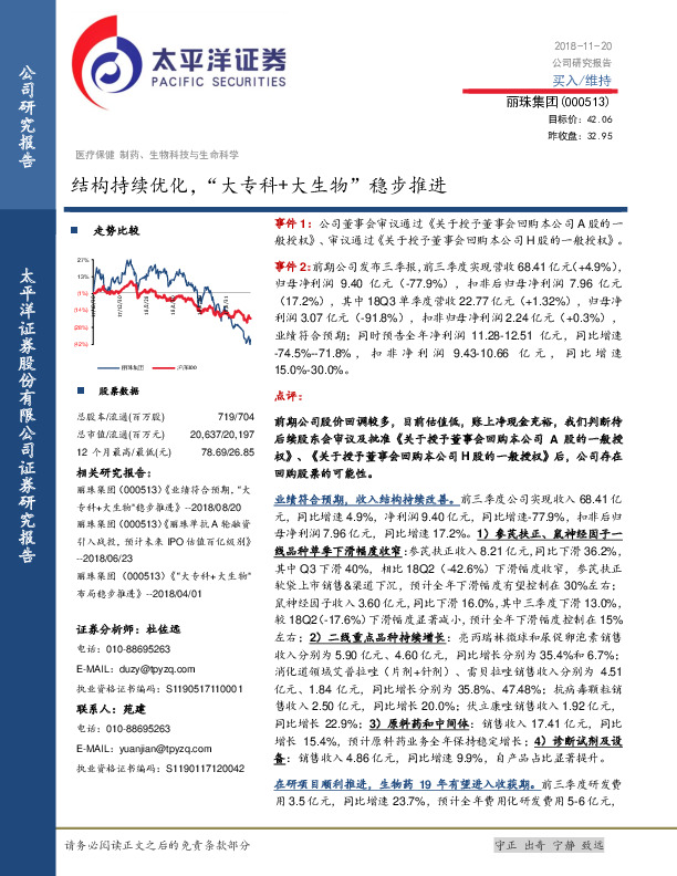 结构持续优化，“大专科+大生物”稳步推进