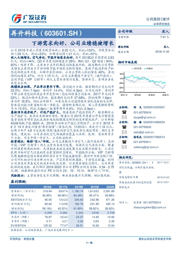 下游需求向好，公司业绩稳健增长